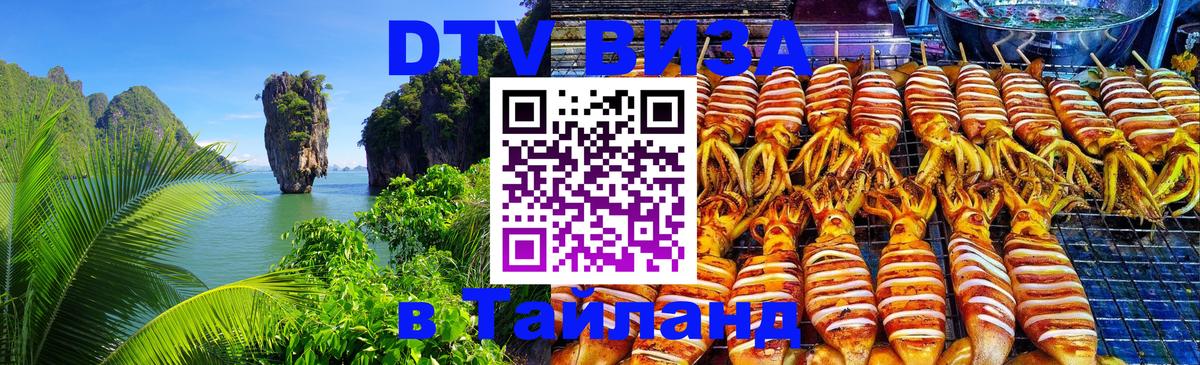 Visa в Таиланд 